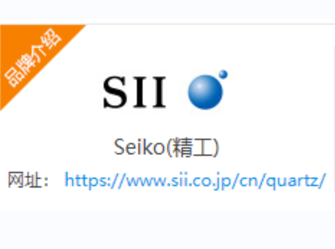 Seiko(精工)